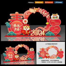 新年拍照框