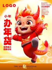 龙年插画