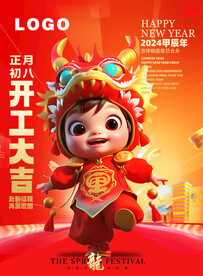 龙年海报年画