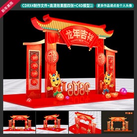 新年美陈