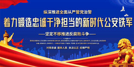 公安文化宣传展板