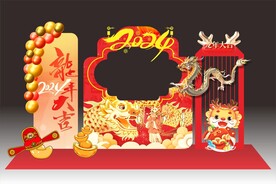 龙年布置拍照框美陈