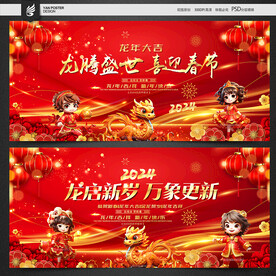 龙年
