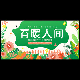 春天海报