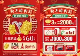 春节珠宝