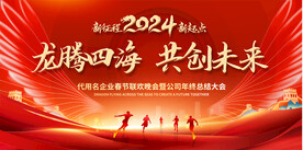 2024年会展板