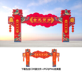 春节拱门