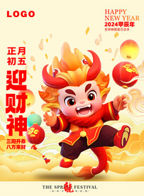龙宝2024新春