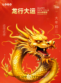 生肖龙