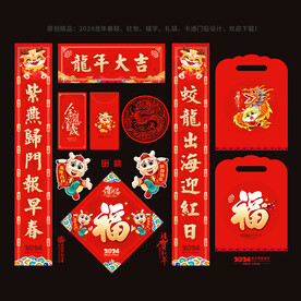 2024年春联对联