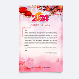 新年感谢信