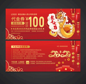 代金券