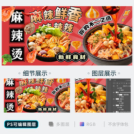麻辣烫