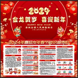 春节宣传栏