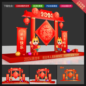 龙年美陈设计