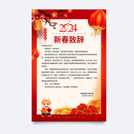 新年贺词