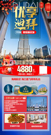 迪拜旅游广告