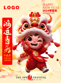 龙年舞龙
