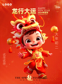 新年舞龙