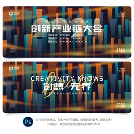 创新大会背景