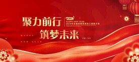 2024年会主视觉