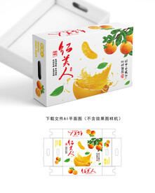 红美人柑橘盒