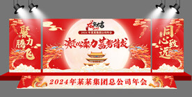 2024年龙年年会背景布置