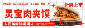 肉夹馍