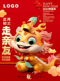 龙年日历