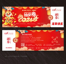 抽奖券