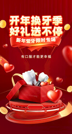 口腔活动