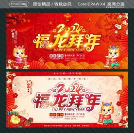 福龙拜年