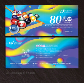 台球代金券
