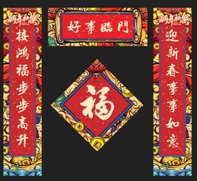 对联 