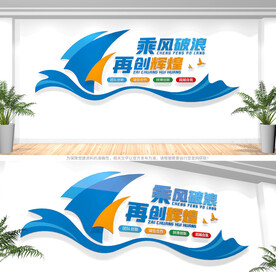 办公室励志标语企业文化墙