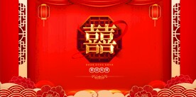 结婚