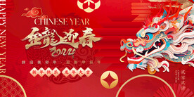 龙年主画面