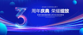 3周年庆典