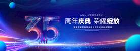35周年庆典