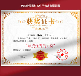 获奖证书
