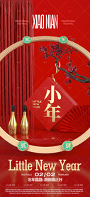小年夜店酒吧节日海报