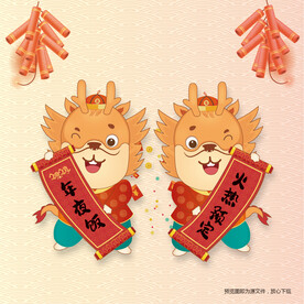 年夜饭