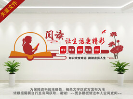 读书文化墙 