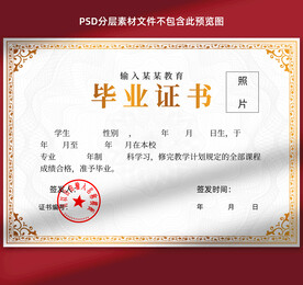毕业证