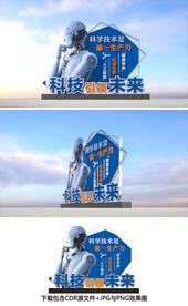 科技雕塑