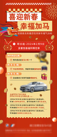喜迎新春 幸福加马