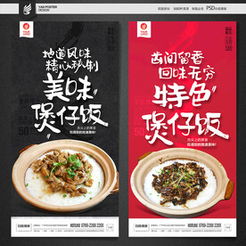 煲仔饭