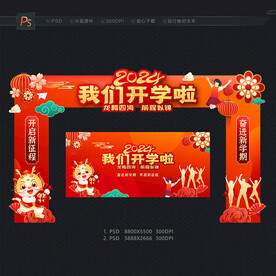 我们开学啦