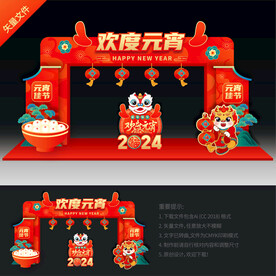 龙年元宵节门头