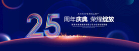 25周年